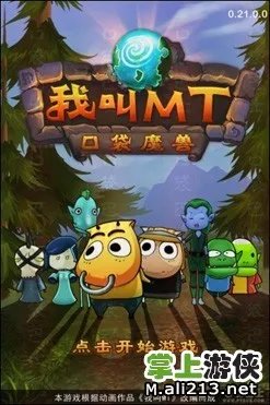 《我叫MT Online》图鉴存档下载 我叫MT口袋魔兽图鉴
