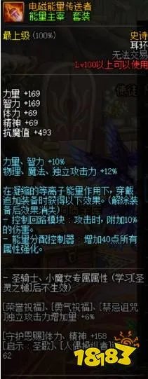 DNF电磁能量传送者属性介绍