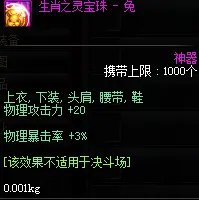 《DNF》2019物理攻击宝珠汇总