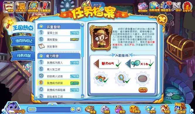 洛克王国怎么成为侦探