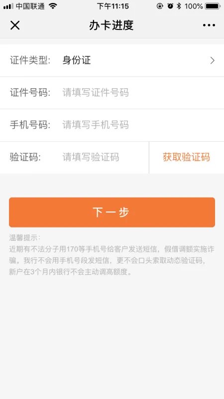平安银行信用卡申请进度查询