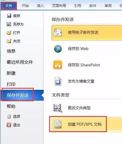 word2010怎么转成pdf
