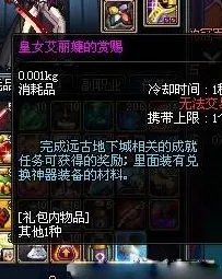 DNF每日任务解读之收集皇女艾丽婕的赏赐