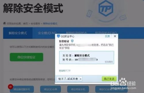 如何解除剑灵账号安全模式,让游戏商品可以交易
