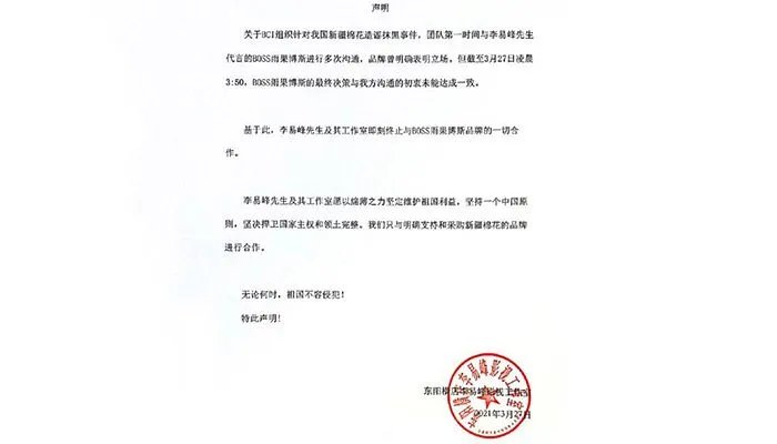 李易峰终止与BOSS雨果博斯合作