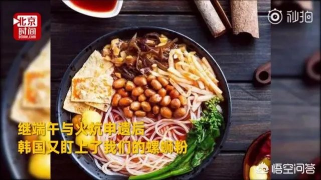 韩国网友号召为螺蛳粉申请非遗：“螺蛳粉有传统韩国口味的灵魂”对此你怎么看？