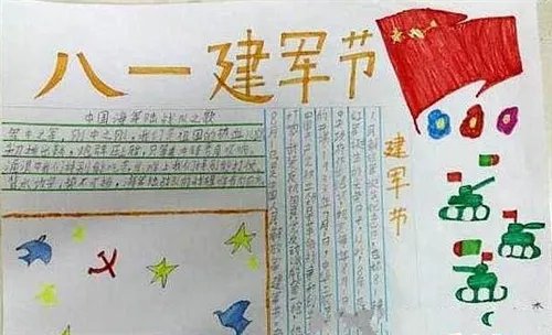 2020八一建军节手抄报简单又好画_建军节手抄报图片大全最新5篇
