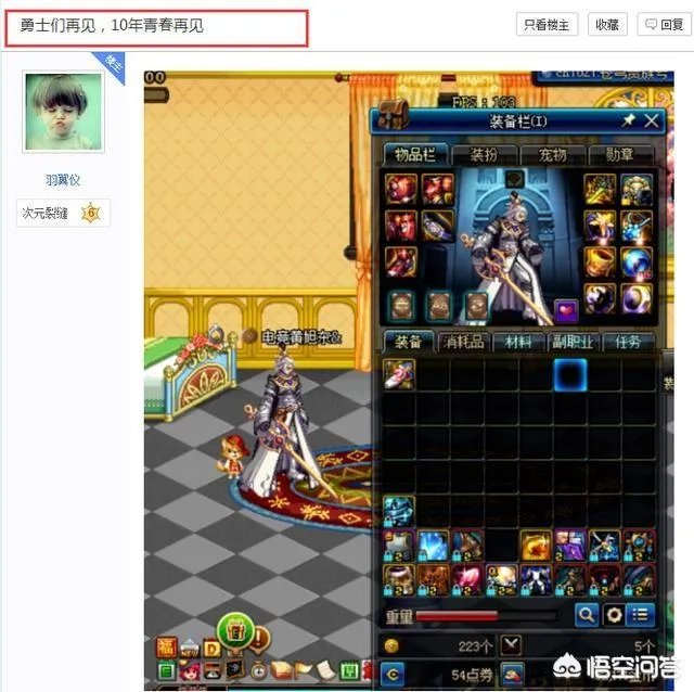 《DNF》十年老玩家发文脱坑，因装备太差被网友疯狂嘲讽，玩游戏不花钱有错吗？