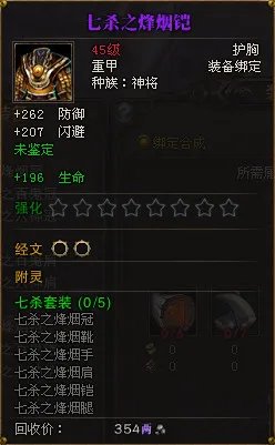 福利来了 图文详解斗战神神将套装属性出处