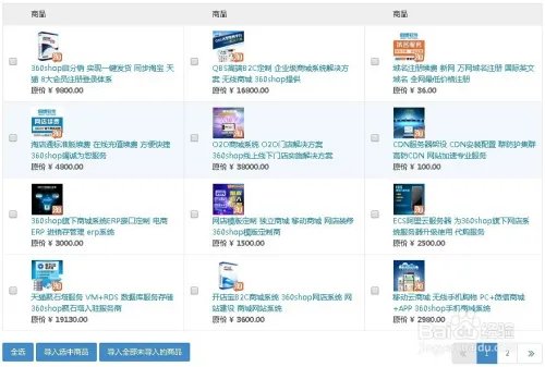 360shop微分销的商城管理设置