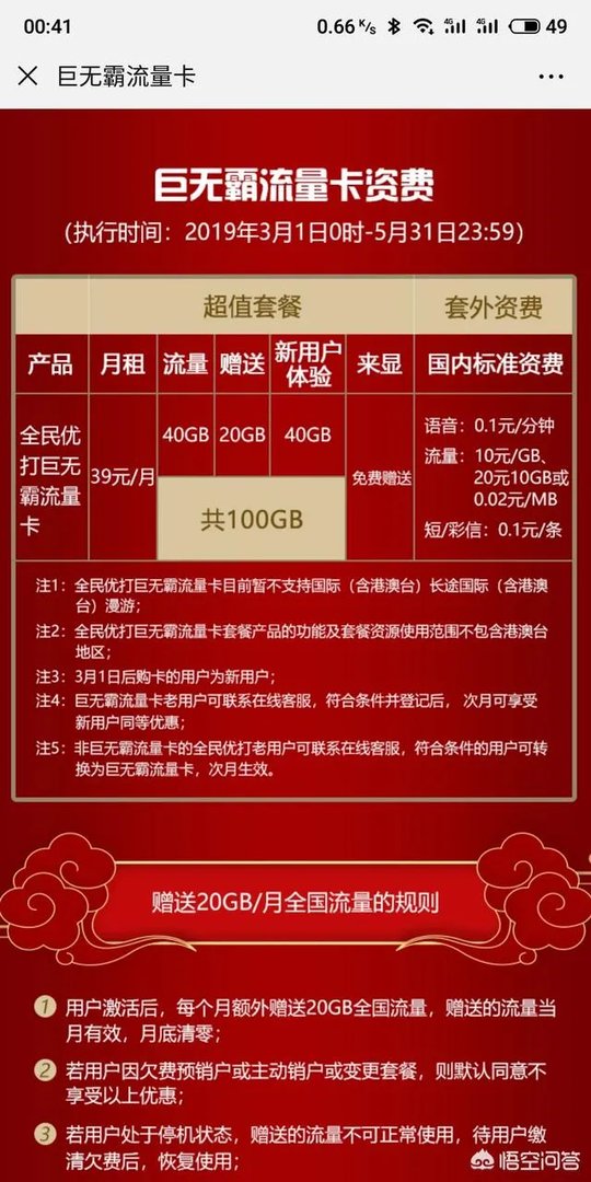 现在有什么无限流量的手机卡套餐推荐?