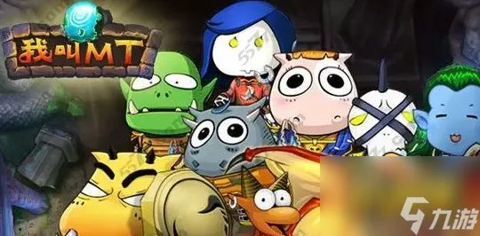 我叫mt公会副本阵容怎么搭配 公会副本阵容搭配攻略