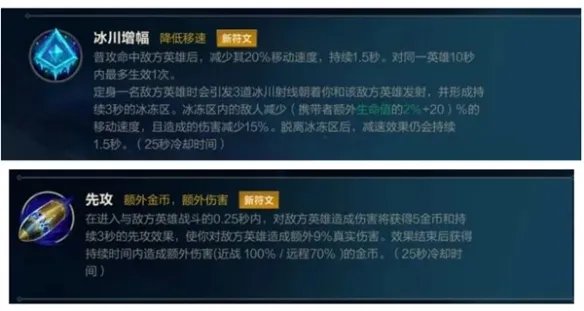 《英雄联盟手游》4.3版本新增符文一览