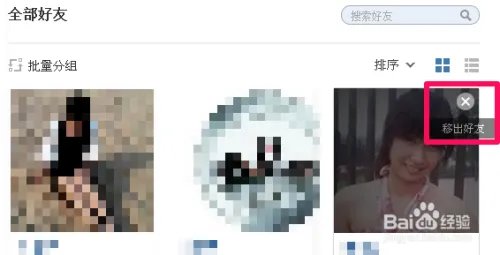 人人网怎么删除好友