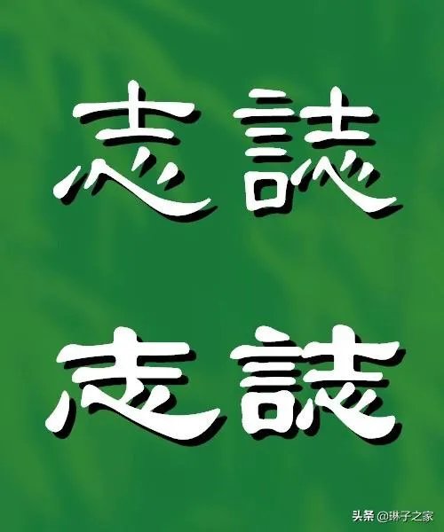 为何是“下半旗志哀”而非“下半旗致哀”呢？你懂下半旗知识吗？