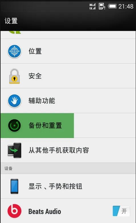 htc手机怎么恢复出厂设置