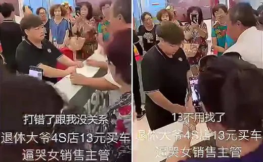 大爷拿13元钱买车是怎么回事：这么便宜套路吗背后始末详情