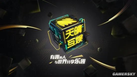 网龙天晴互娱将参展ChinaJoy2018 新品矩阵曝光