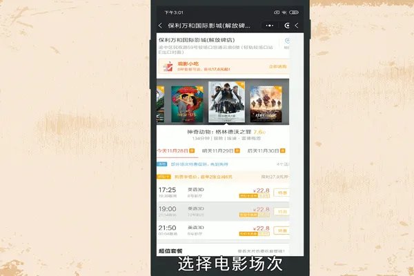 微信怎样订电影票 微信订电影票的方法