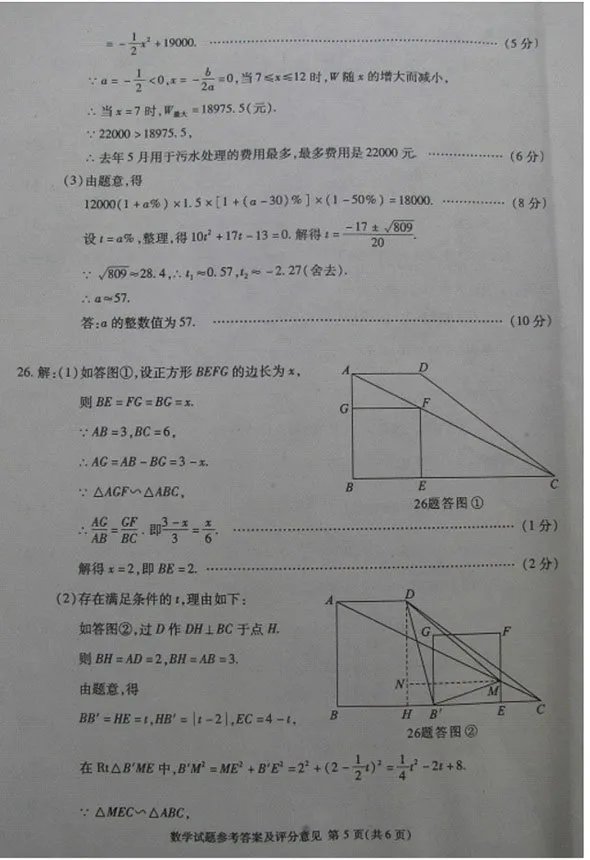 2012重庆中考数学题