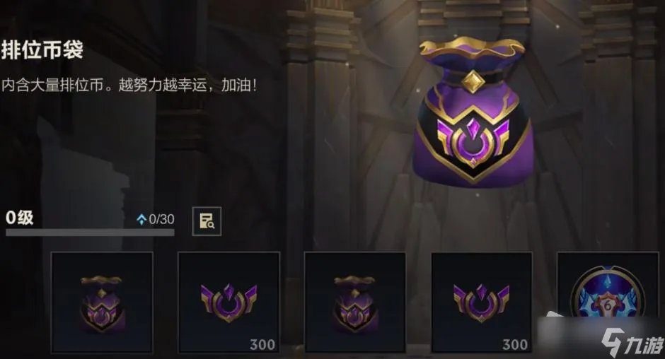 LOL手游S6赛季征程奖励更新一览