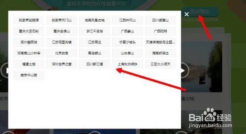 百度公园怎么看直播 百度公园怎么选择景点