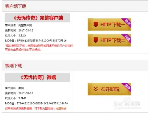 传奇客户端1.85版，在哪可以下载？