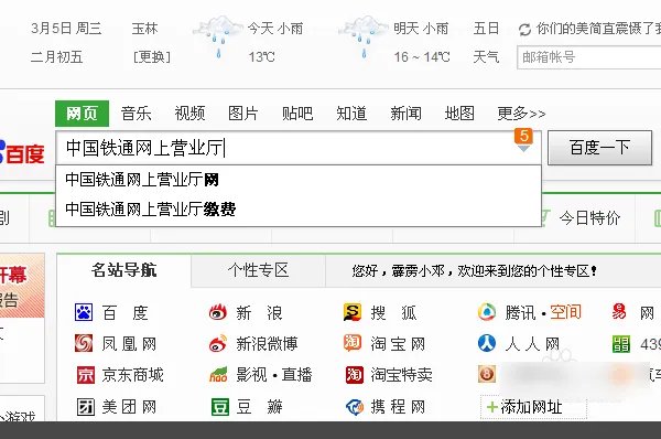 中国铁通网上营业厅网官网