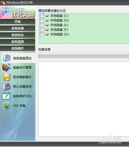 系统磁盘医生怎么使用