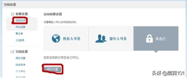 怎么偷偷进入QQ空间并且不被别人发现？