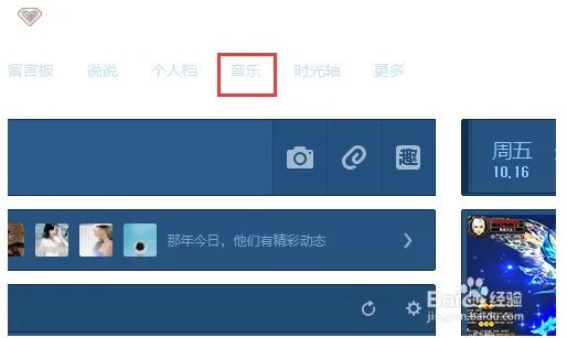 怎么往qq空间添加背景音乐 多填几首 要5首以上