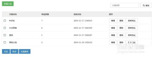 360shop微分销的商城管理设置