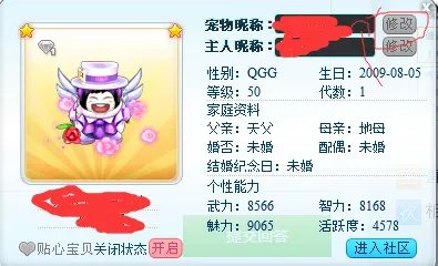 怎么给QQ宠物改名