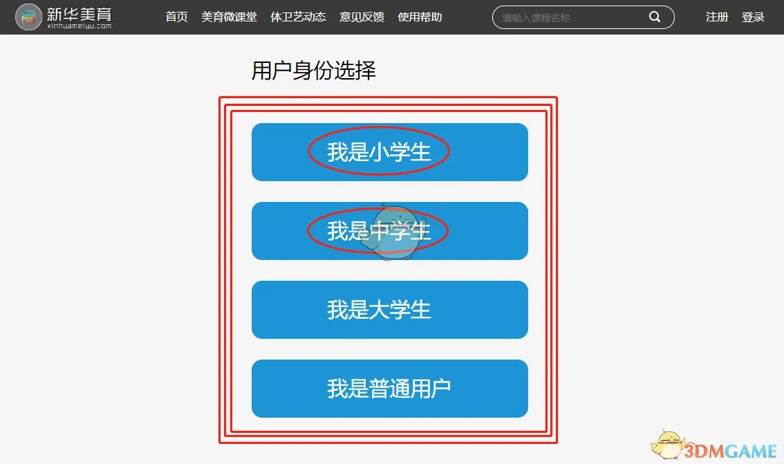 《新华美育》网站注册学生注册流程