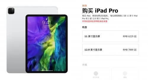 关于2020年新款iPad pro？