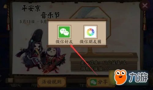 《阴阳师》音乐节活动怎么玩 音乐节活动攻略