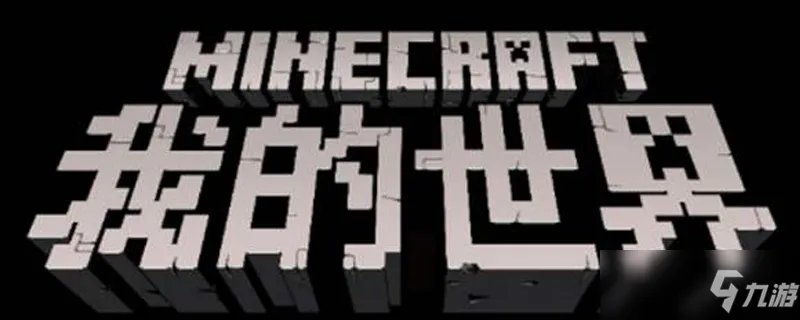 我的世界如何附魔武器 附魔武器方法分享