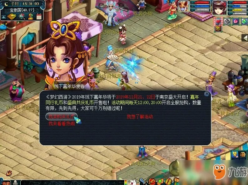 《梦幻西游》线下嘉年华怎么参加 2019线下嘉年华12月参加方法流程