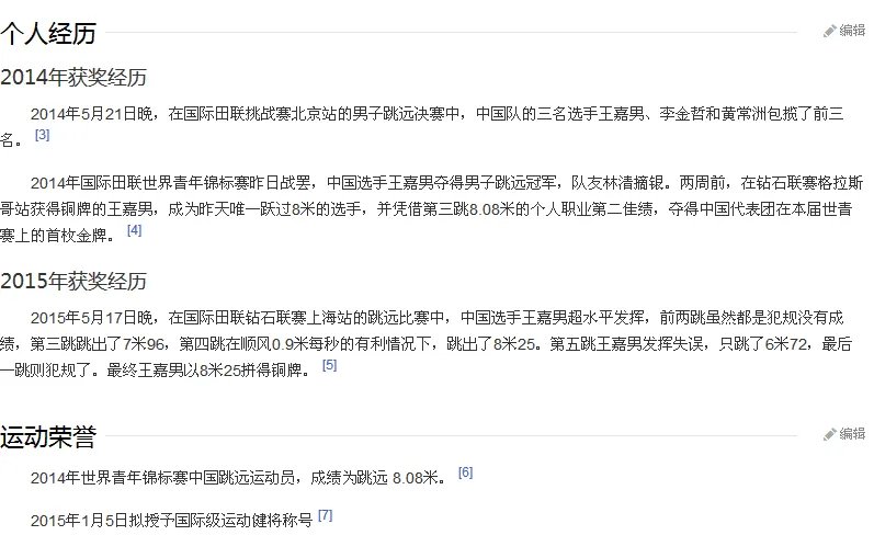 2015年田径世锦赛中国奖牌榜与运动员介绍