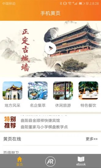 黄页app下载安装大全