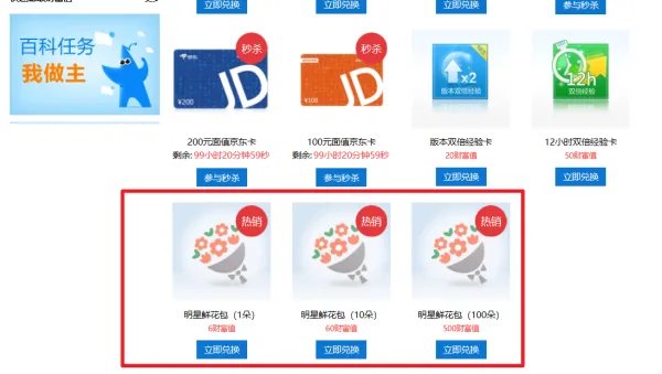 百度百科明星人气榜送花