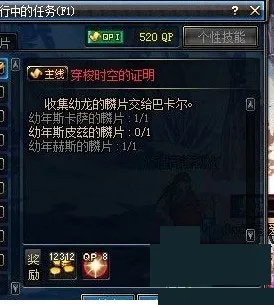 dnf穿梭时空的证明任务怎么完成