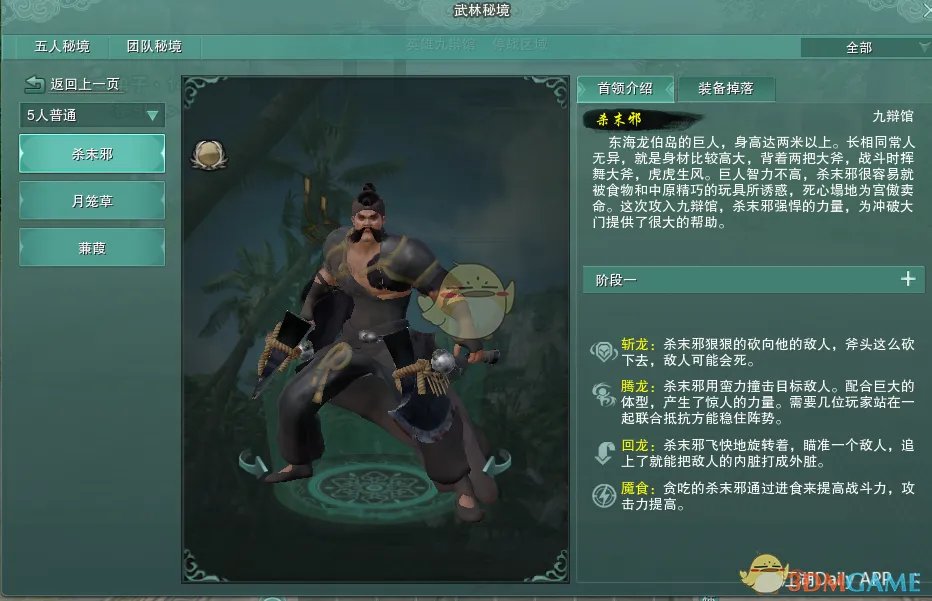 《剑网3》九辨馆副本攻略