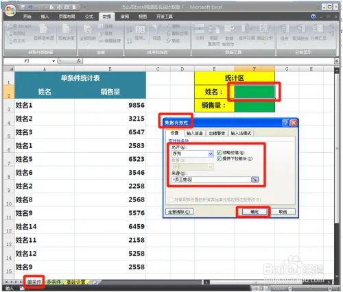 怎么用Excel根据姓名统计数量?