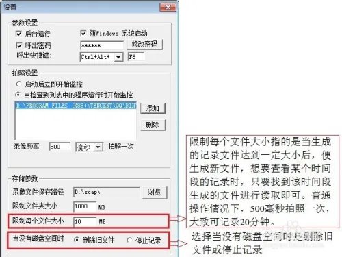 QQ远程监控软件设置远程监控图文教程