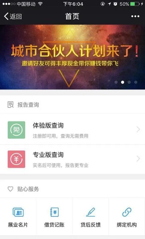 免费查询网贷记录