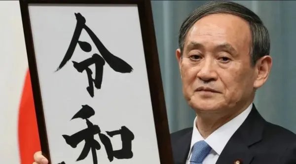 日本新首相菅义伟对华怎样