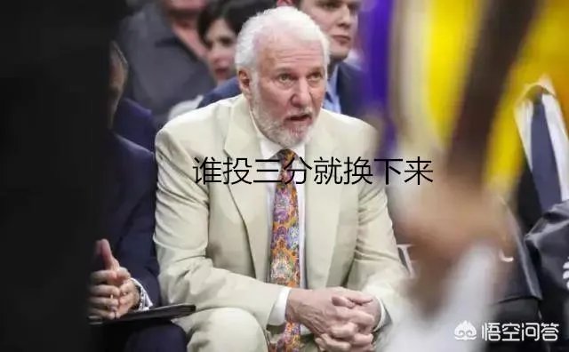 波波维奇最讨厌三分，那为什么马刺三分球命中率排在联盟第一？