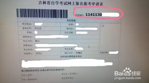 吉林省吉林市自考报名过程