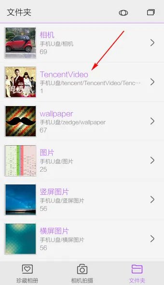 《腾讯视频》截图保存在哪里？文件位置步骤图解